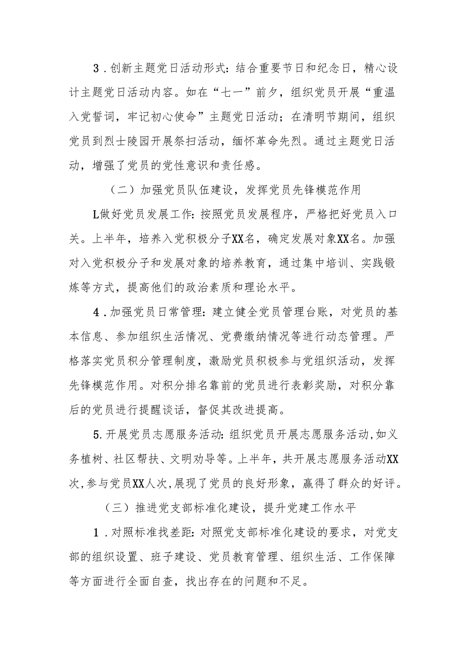 固本培元强堡垒提质增效促发展——2025年上半年党建工作提质总结.docx_第3页