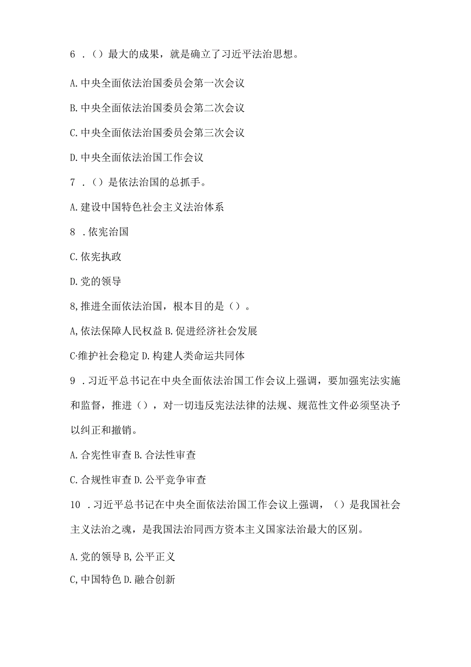 2023年全省领导干部宪法法律知识测试题库.docx_第2页