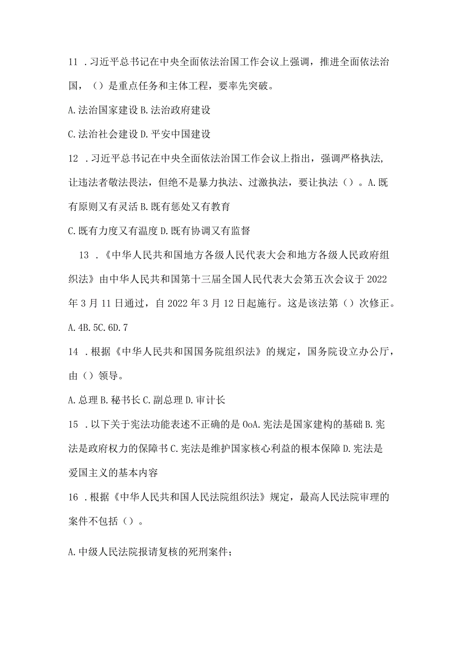 2023年全省领导干部宪法法律知识测试题库.docx_第3页