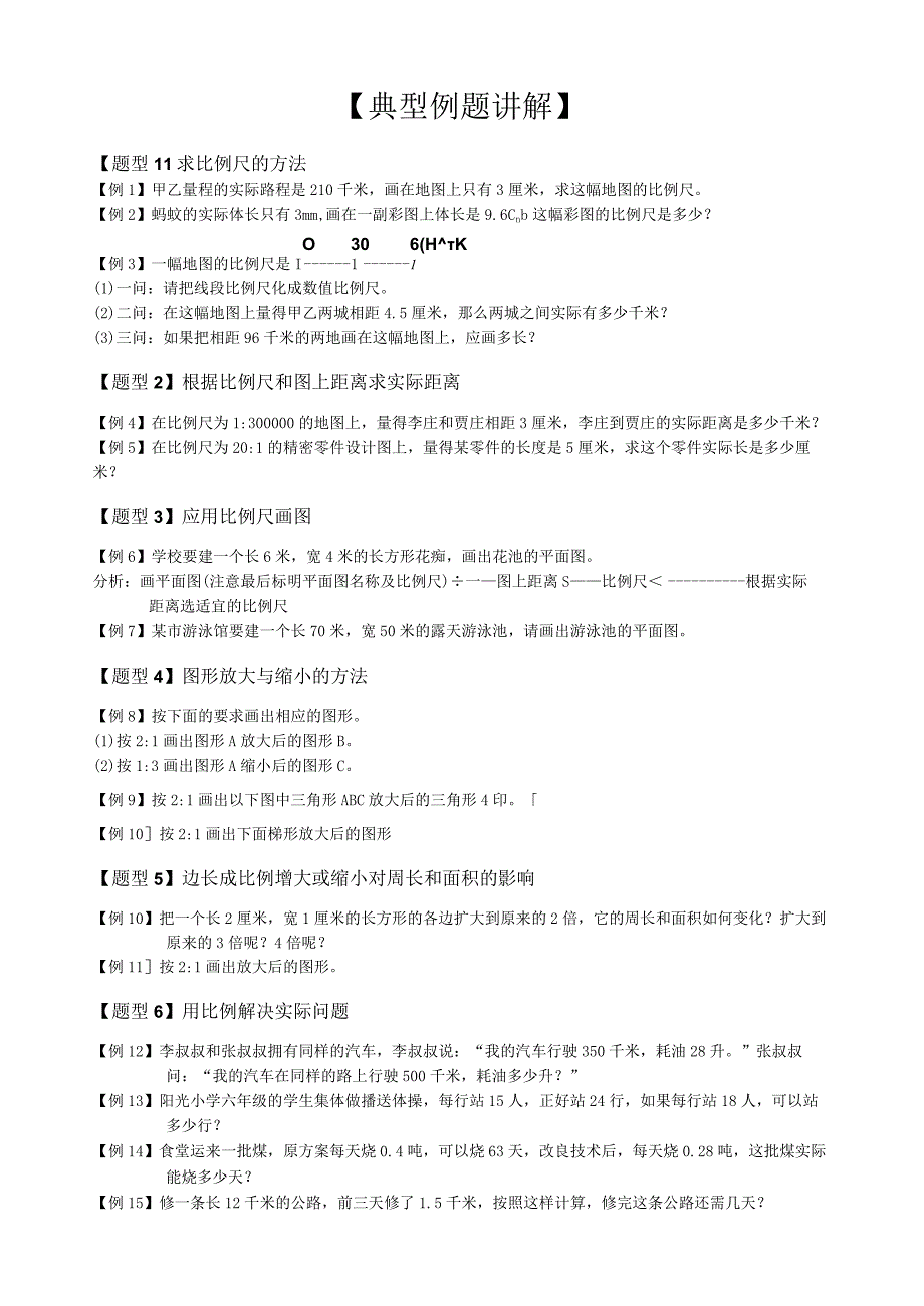 比例尺及图形放大和缩小.docx_第2页