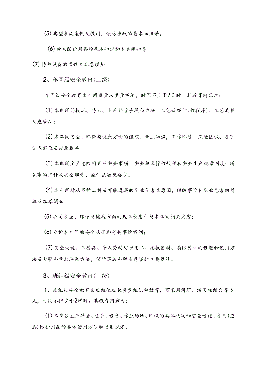 XX公司开展三级安全教育方案.docx_第2页