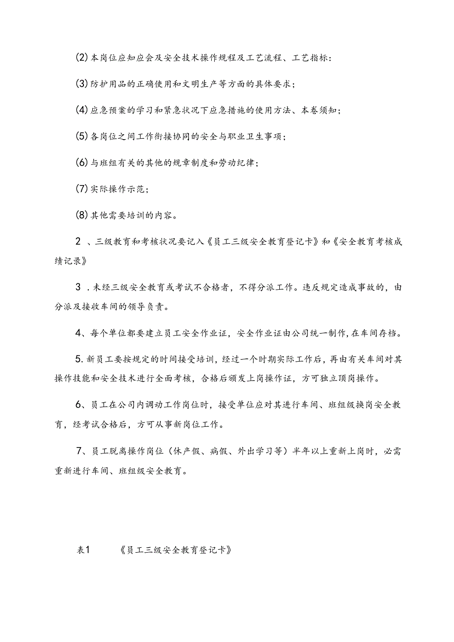 XX公司开展三级安全教育方案.docx_第3页