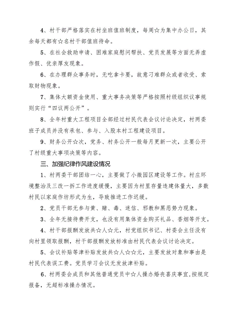 2024年落实全面从严治党主体责任情况工作报告5篇专题资料.docx_第2页