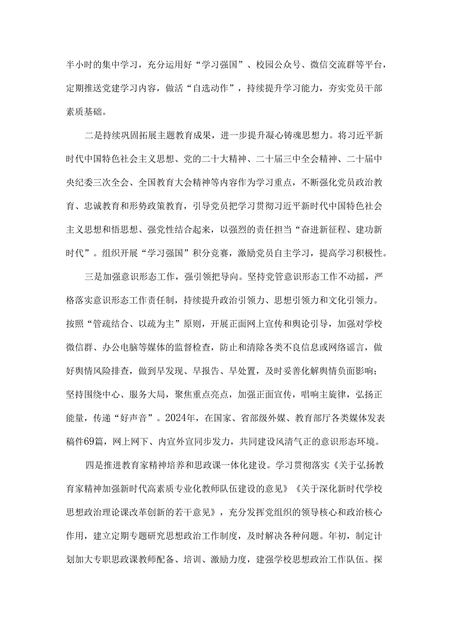 2024年学校党建工作总结[3篇]汇编供参考.docx_第2页
