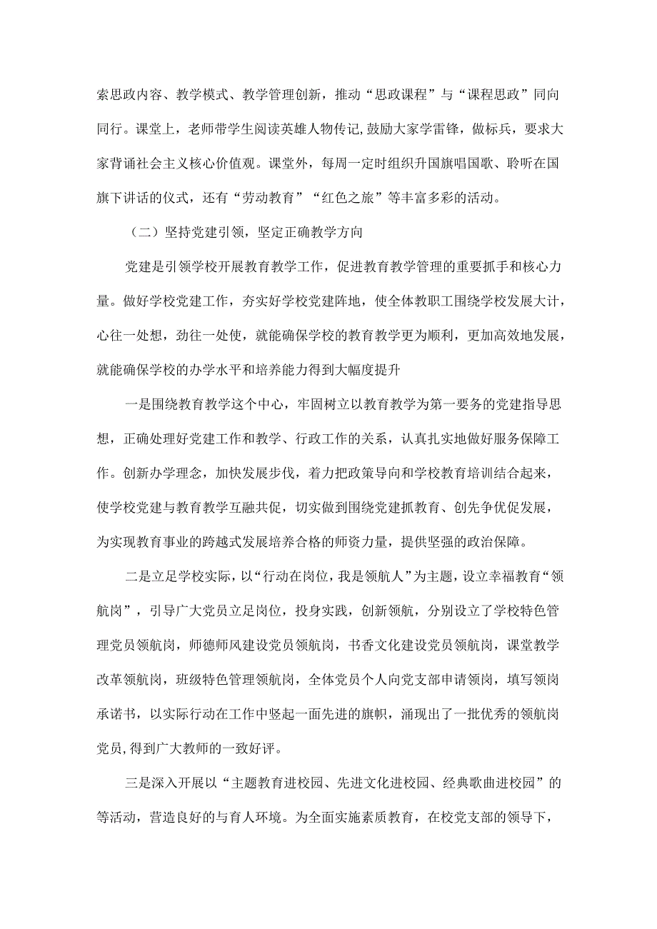 2024年学校党建工作总结[3篇]汇编供参考.docx_第3页