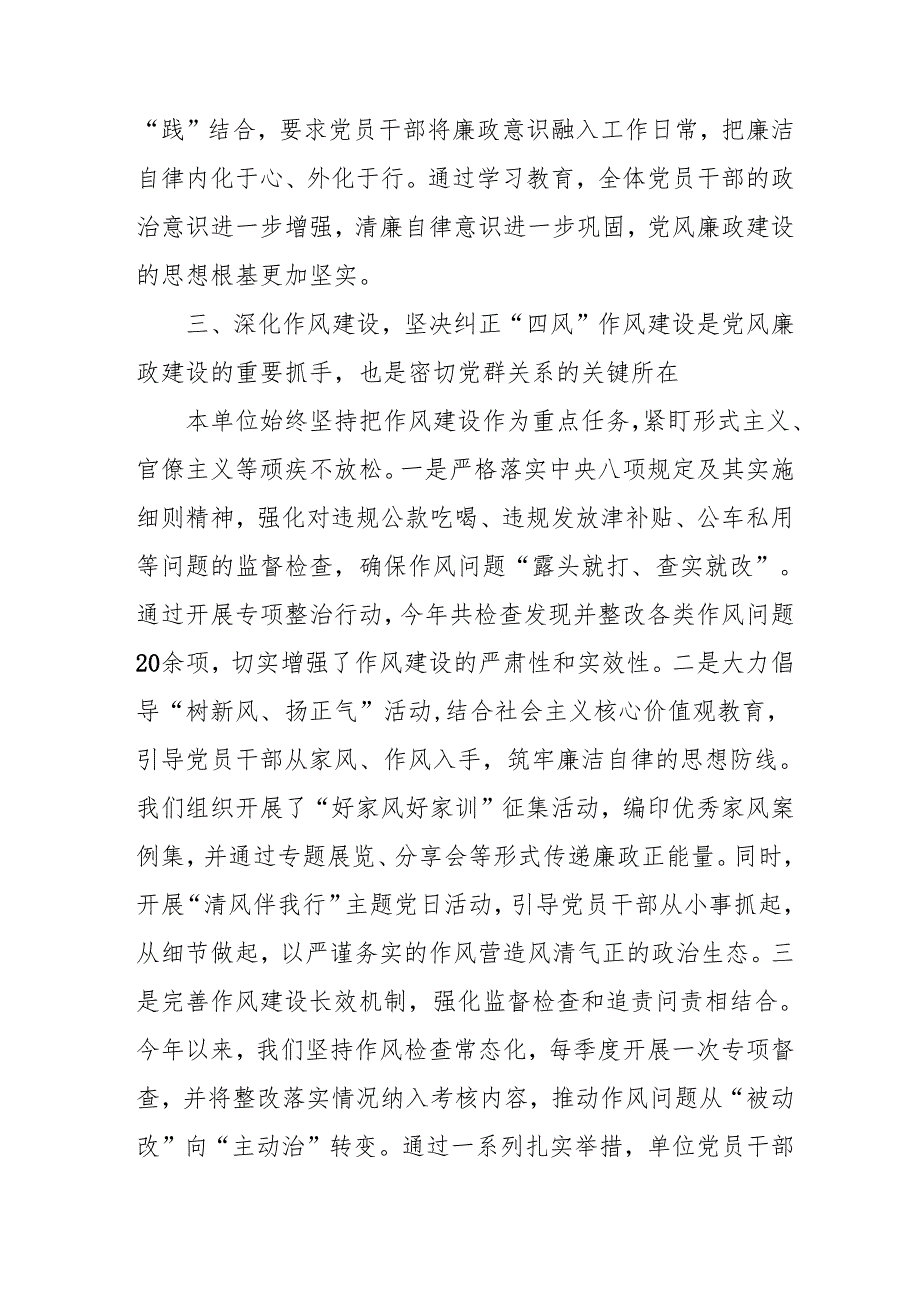 2024年派出所党风廉政建设工作总结及工作计划汇编4份.docx_第3页