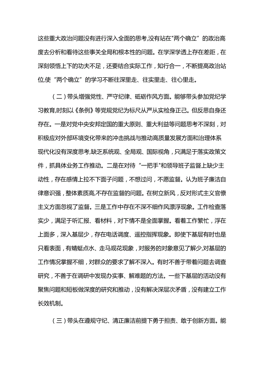2024年党员领导干部民主生活会个人对照检查材料3篇范文.docx_第2页