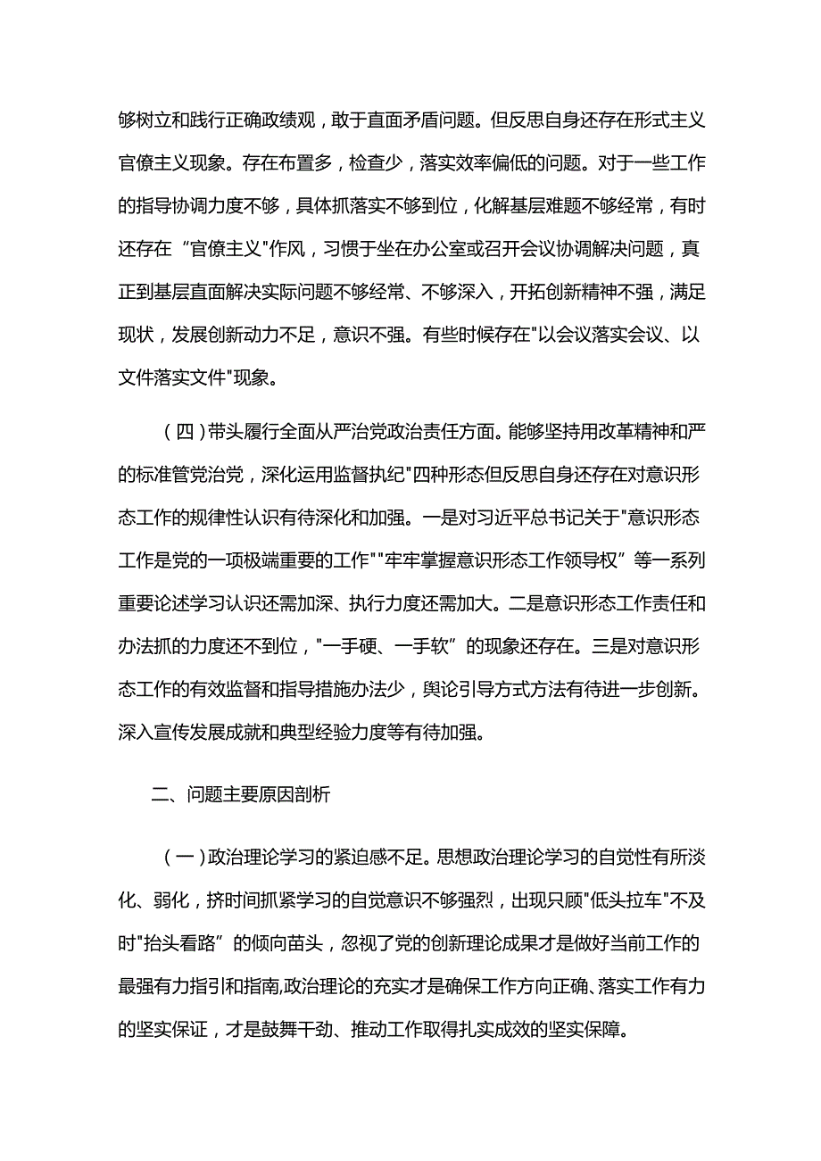 2024年党员领导干部民主生活会个人对照检查材料3篇范文.docx_第3页