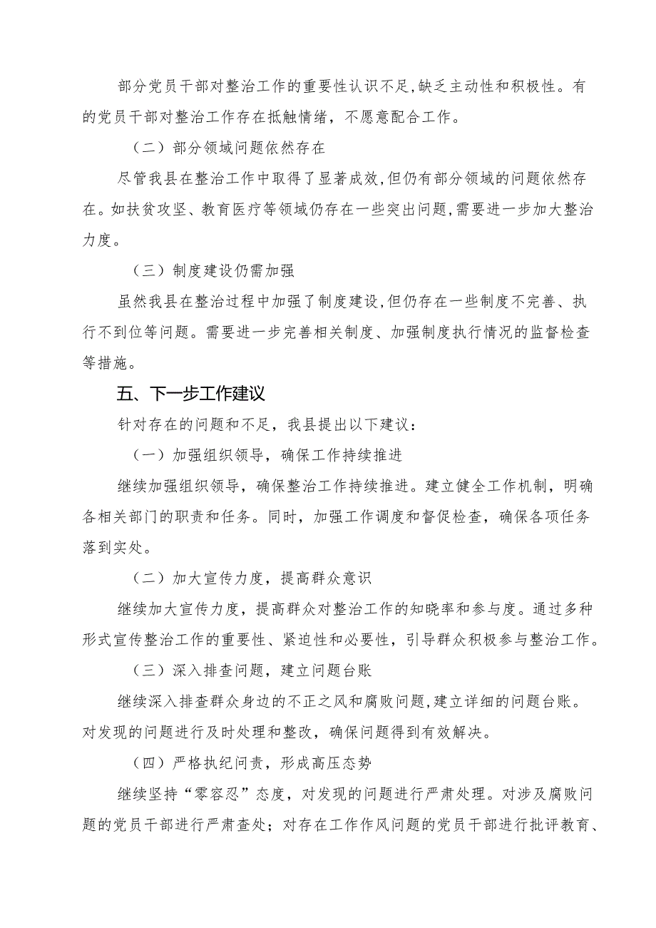 2024年在全市群众身边不正之风和腐败问题集中整治动员部署会上的讲话四篇（详细版）.docx_第3页