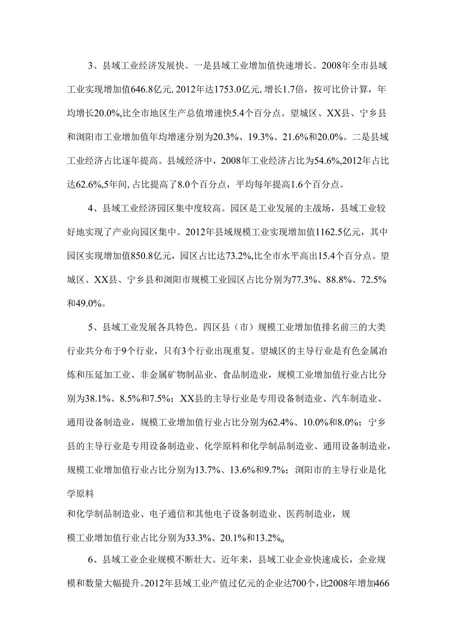 县域工业经济发展现状与对策思考.docx_第2页
