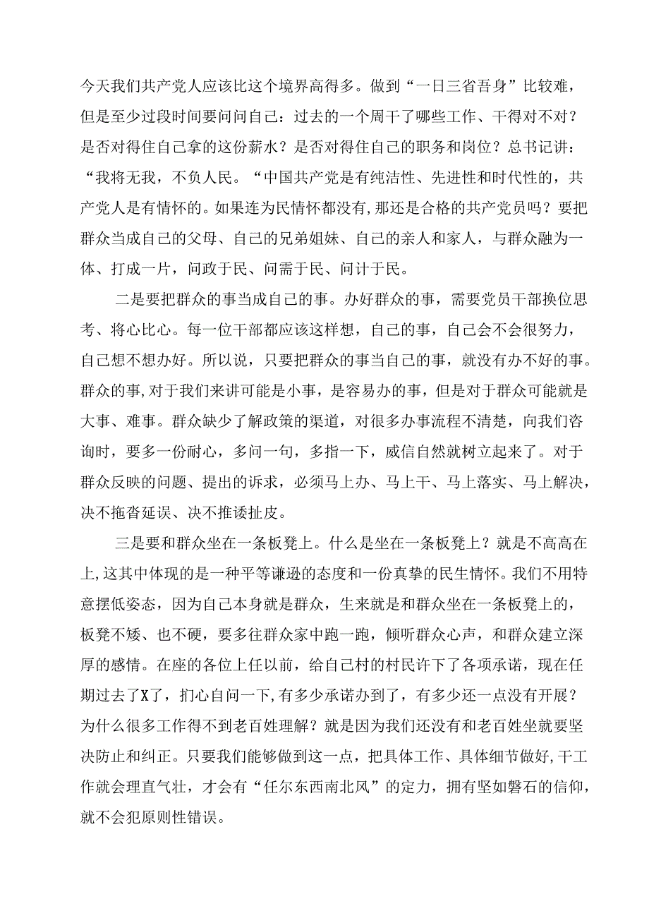 （12篇）乡镇党委书记讲党课材料（精选）.docx_第2页