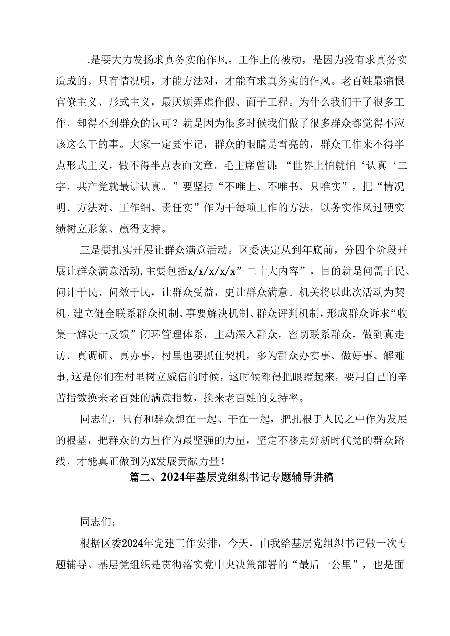 （12篇）乡镇党委书记讲党课材料（精选）.docx_第3页