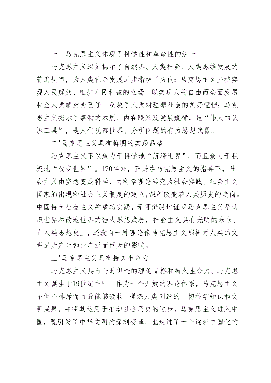 请结合材料理论联系实际分析我们为什么要信仰马克思主义？请阐述你对坚定中国特色社会主义文化自信的理解谈一谈你对“江山就是人民人民就.docx_第2页