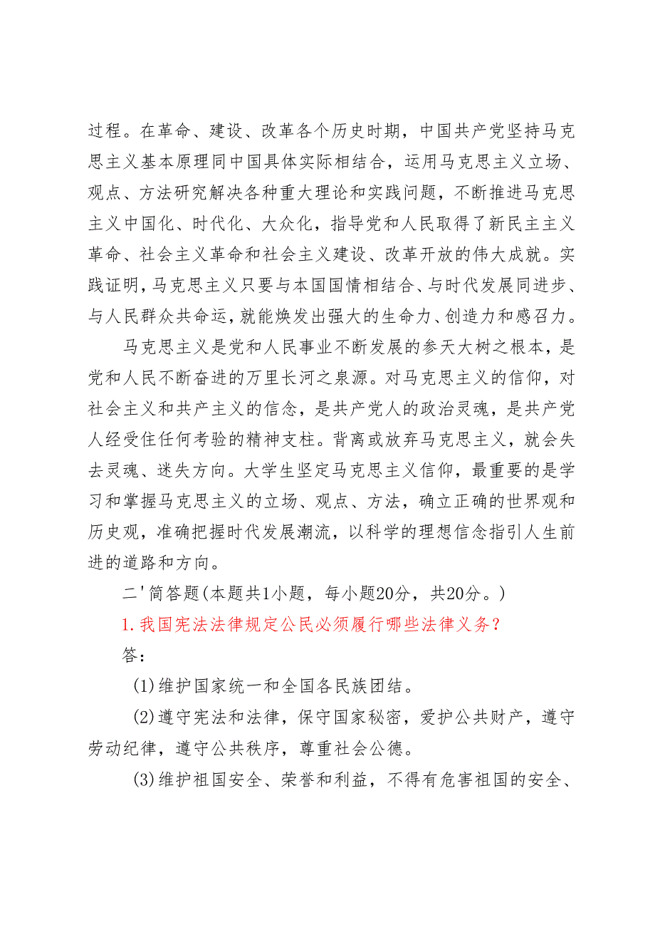 请结合材料理论联系实际分析我们为什么要信仰马克思主义？请阐述你对坚定中国特色社会主义文化自信的理解谈一谈你对“江山就是人民人民就.docx_第3页