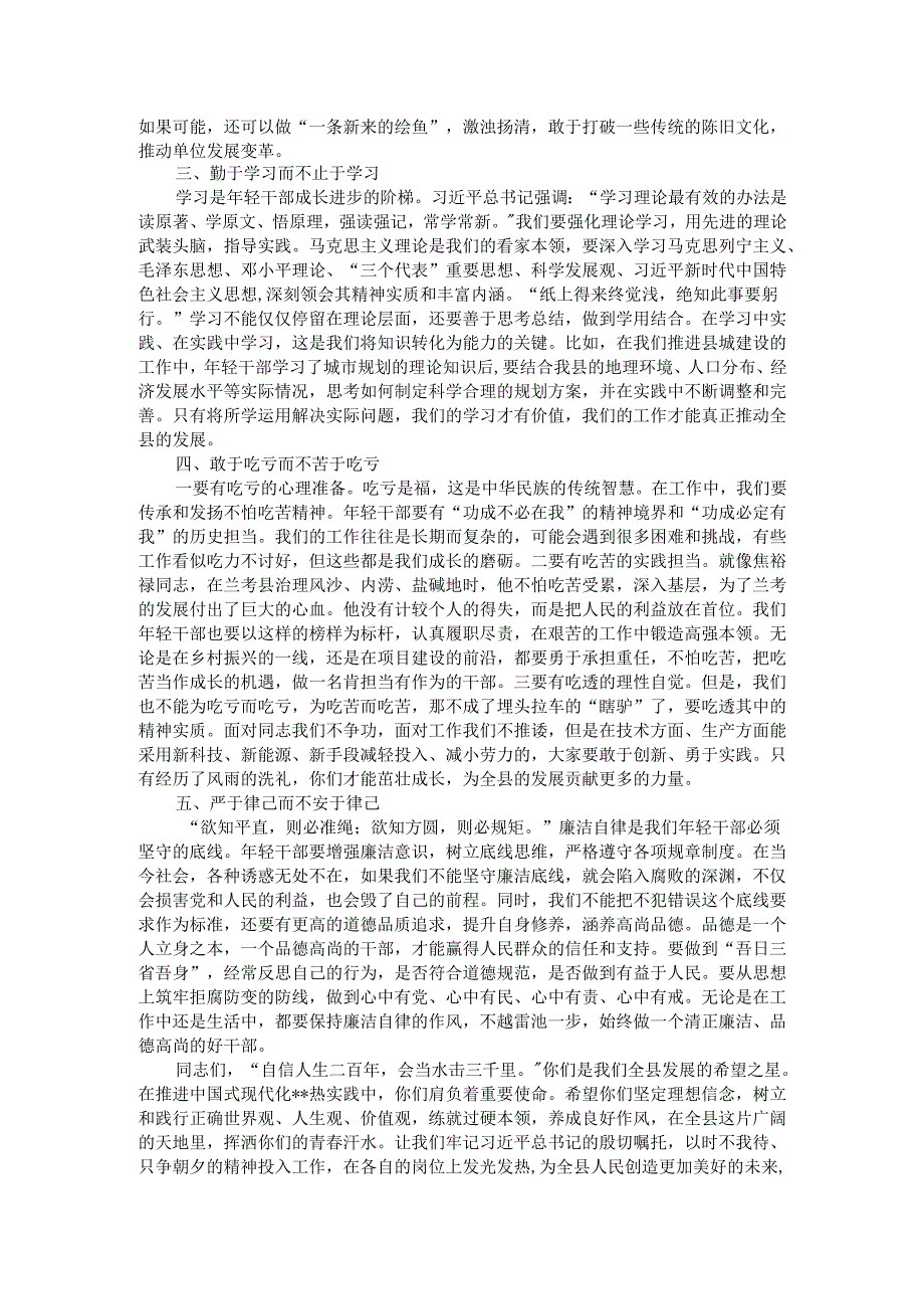 踏上新征程 孕育新希望 练就新本领 努力让青在新的领域新的岗位创造新的价值.docx_第2页