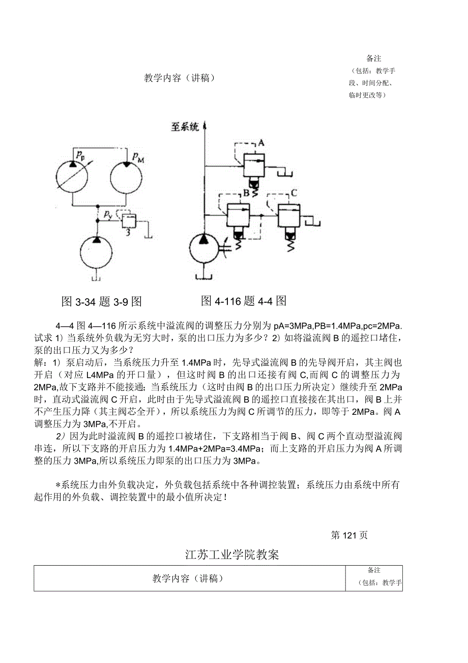 液压与气压传动典型习题.docx_第2页