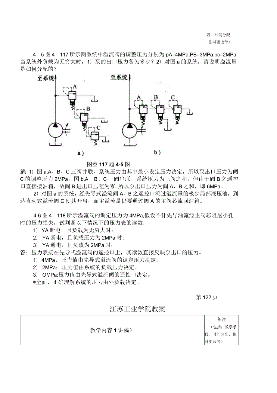 液压与气压传动典型习题.docx_第3页