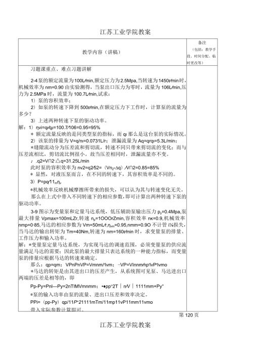 液压与气压传动典型习题.docx