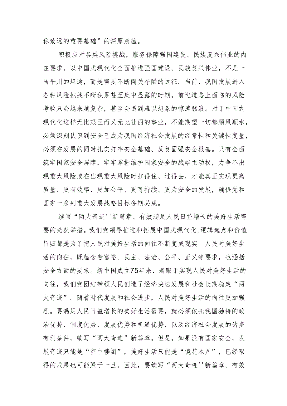 国家安全是中国式现代化行稳致远的重要基础(1).docx_第2页