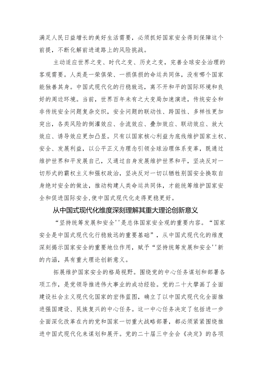 国家安全是中国式现代化行稳致远的重要基础(1).docx_第3页