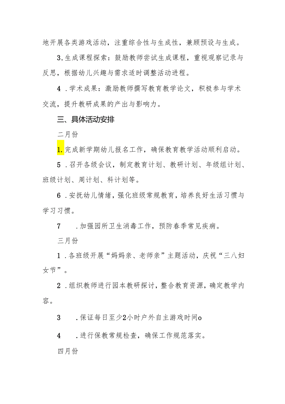 幼儿园2023—2024学第二学期教育教学工作计划.docx_第3页