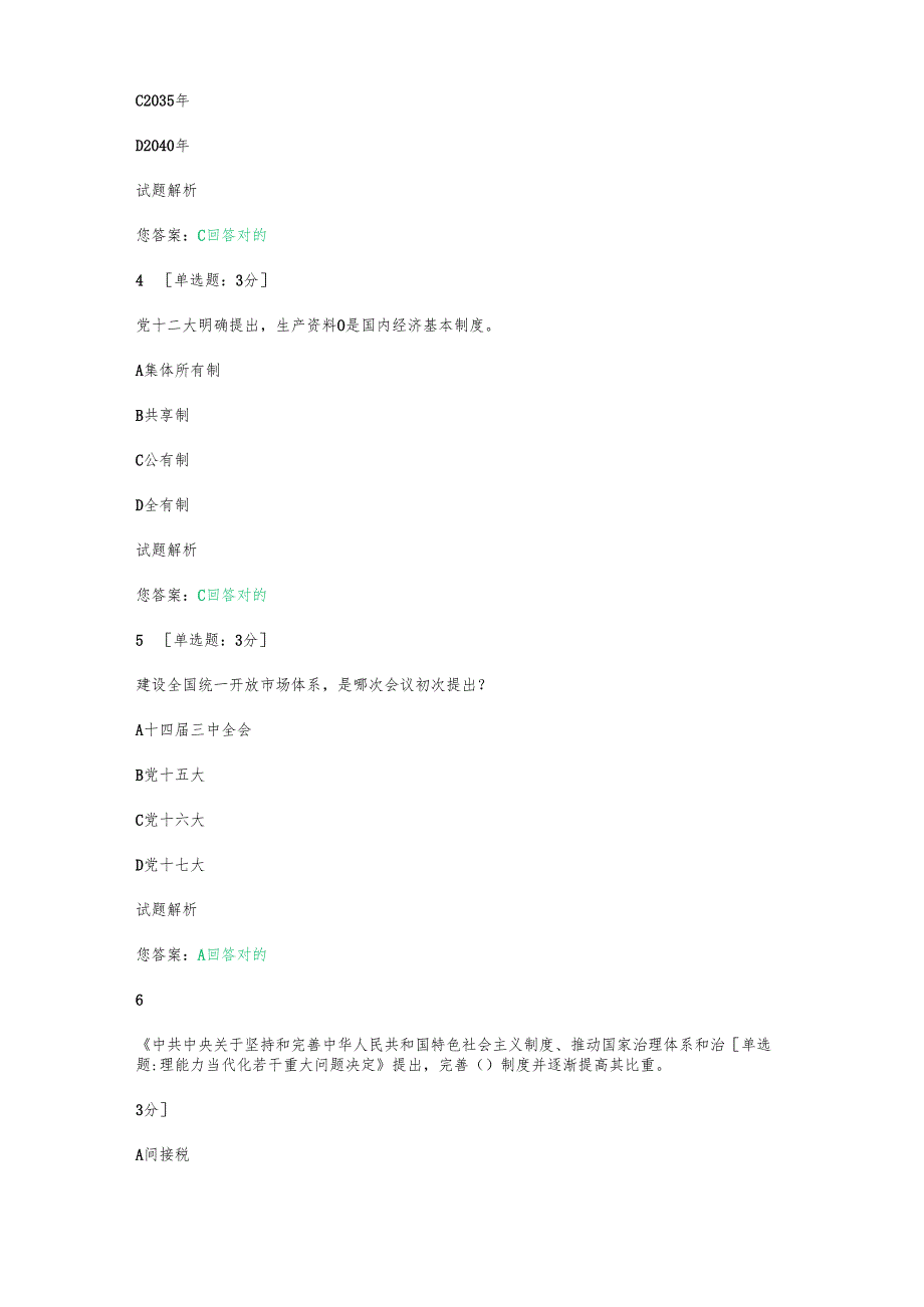 继续教育公需课必修课考试题及答案（通用版）.docx_第2页