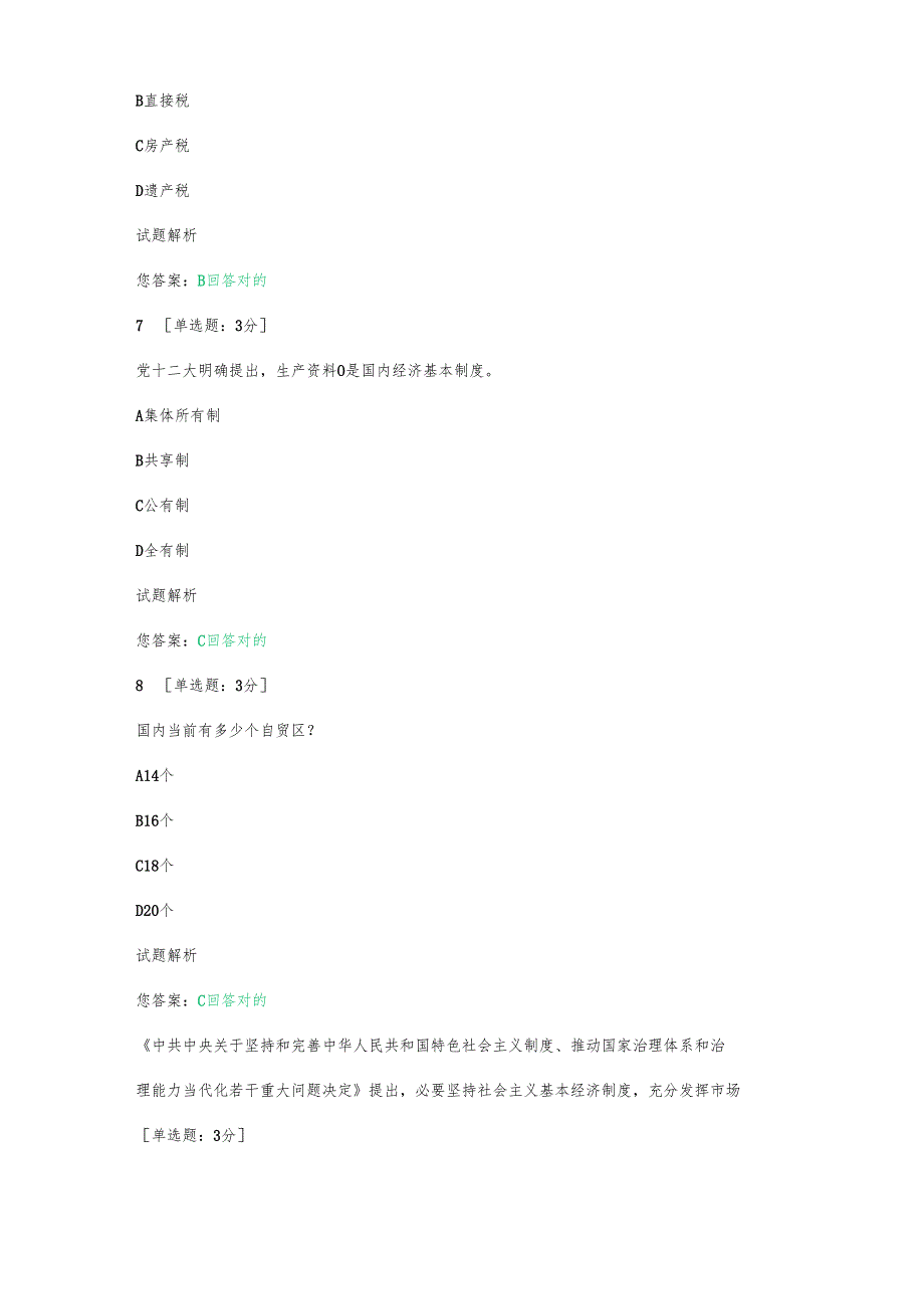 继续教育公需课必修课考试题及答案（通用版）.docx_第3页