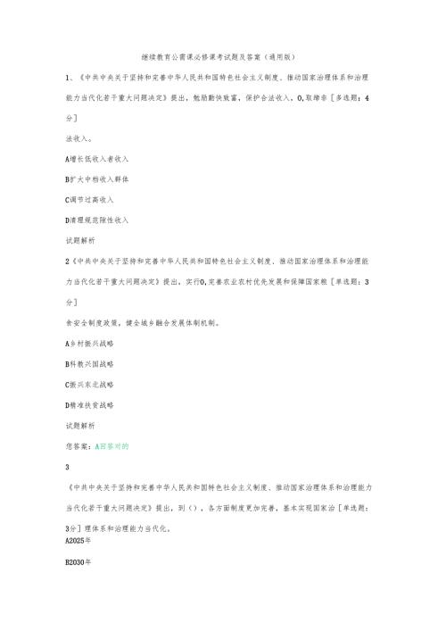继续教育公需课必修课考试题及答案（通用版）.docx