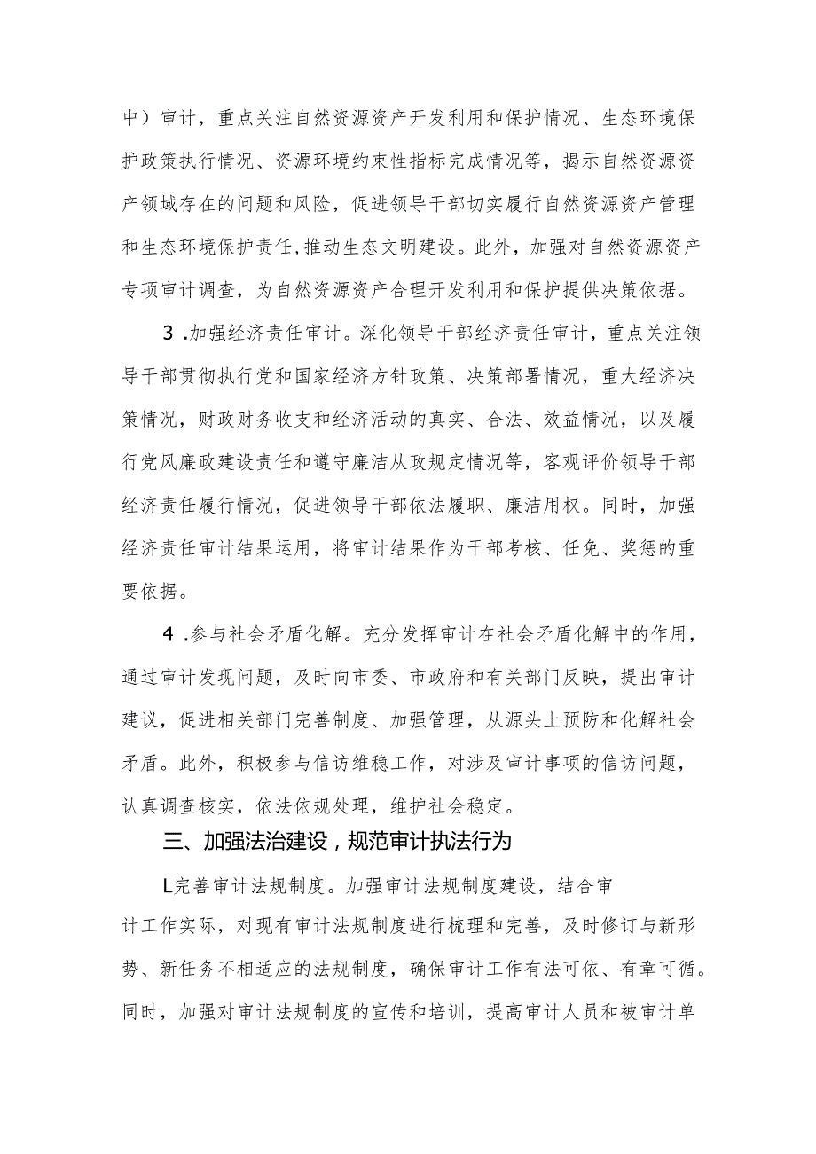 审计机关2025年平安建设工作要点范文.docx_第2页