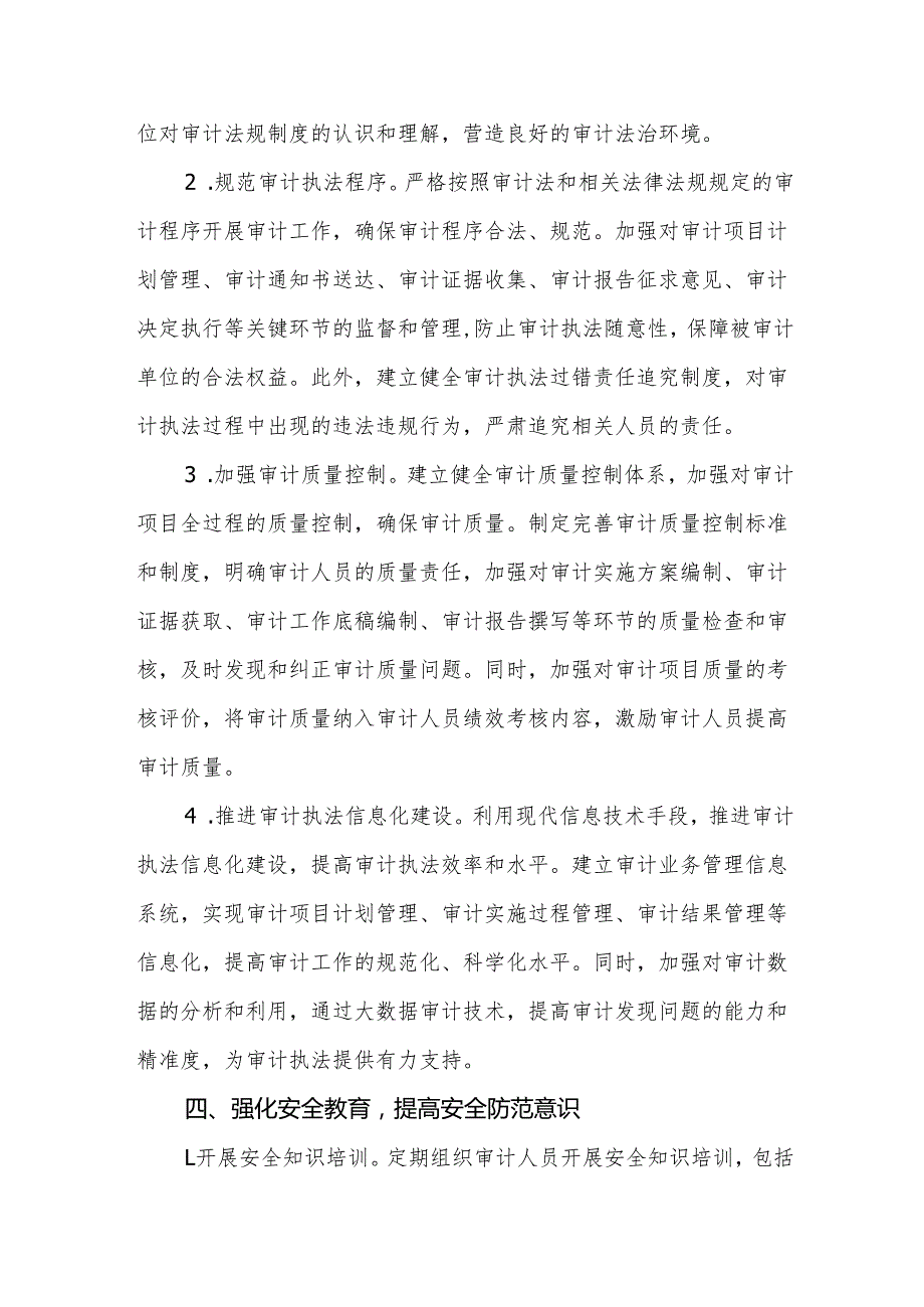 审计机关2025年平安建设工作要点范文.docx_第3页