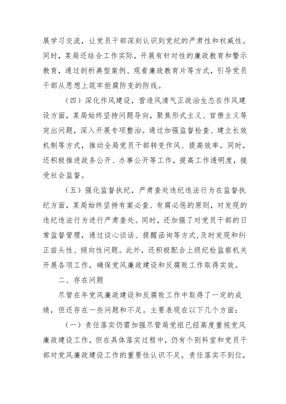 2024年中小学《党风廉政建设》工作总结及工作计划（合计4份）.docx_第2页