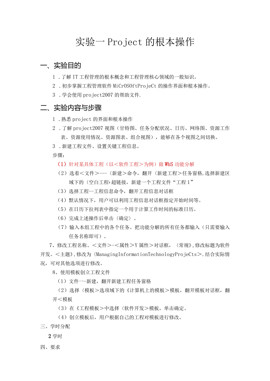 《软件项目管理》实验指导书陈皓.docx_第2页