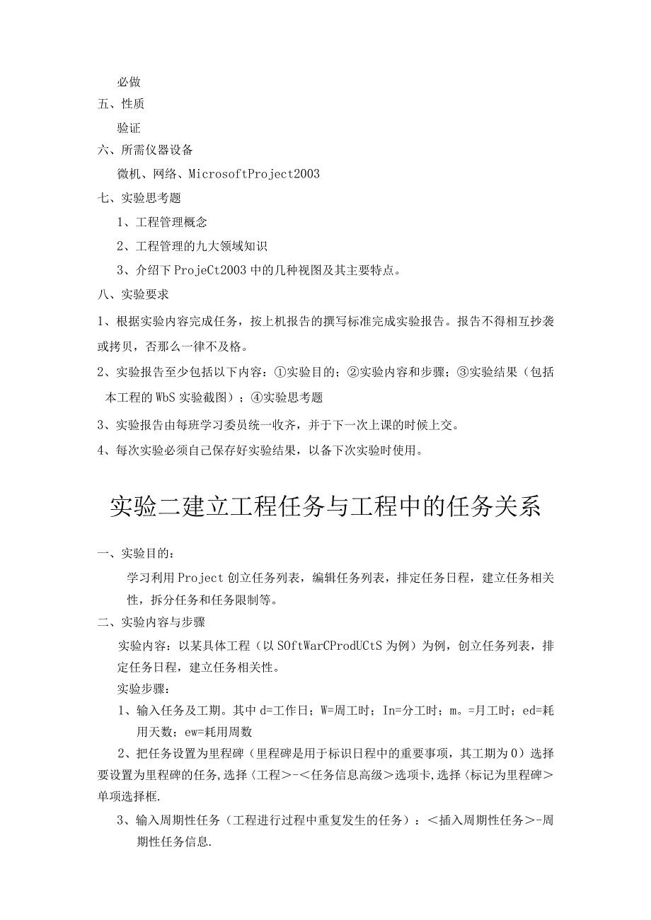 《软件项目管理》实验指导书陈皓.docx_第3页