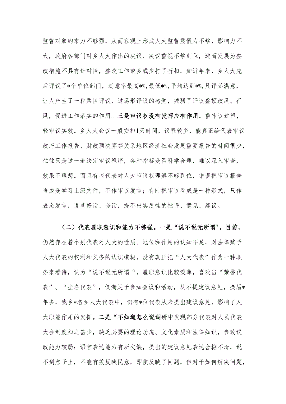 关于如何更好发挥人大作用助力地方发展的调研报告.docx_第2页