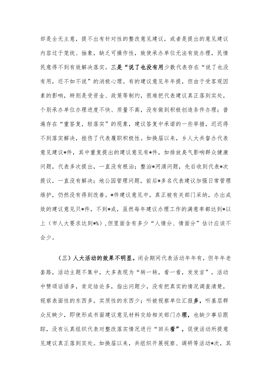 关于如何更好发挥人大作用助力地方发展的调研报告.docx_第3页