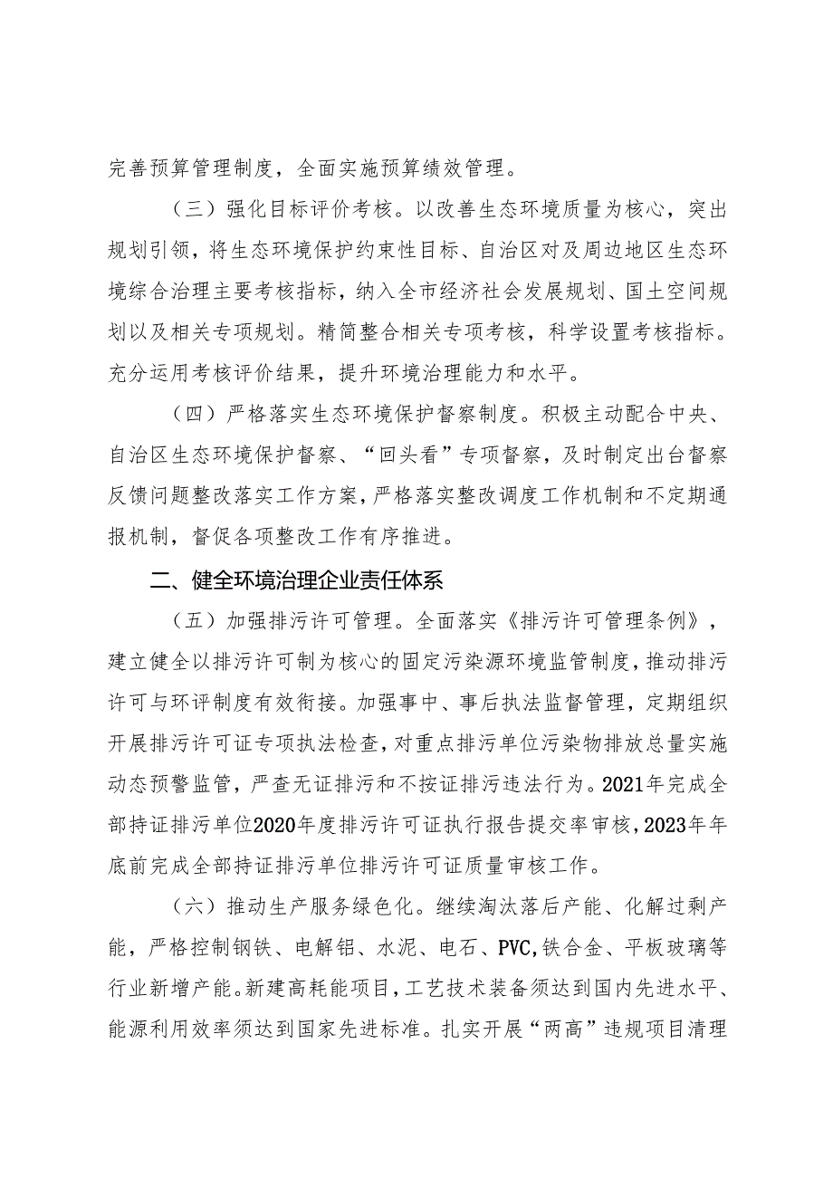 关于全面构建现代环境治理体系的分工方案.docx_第2页