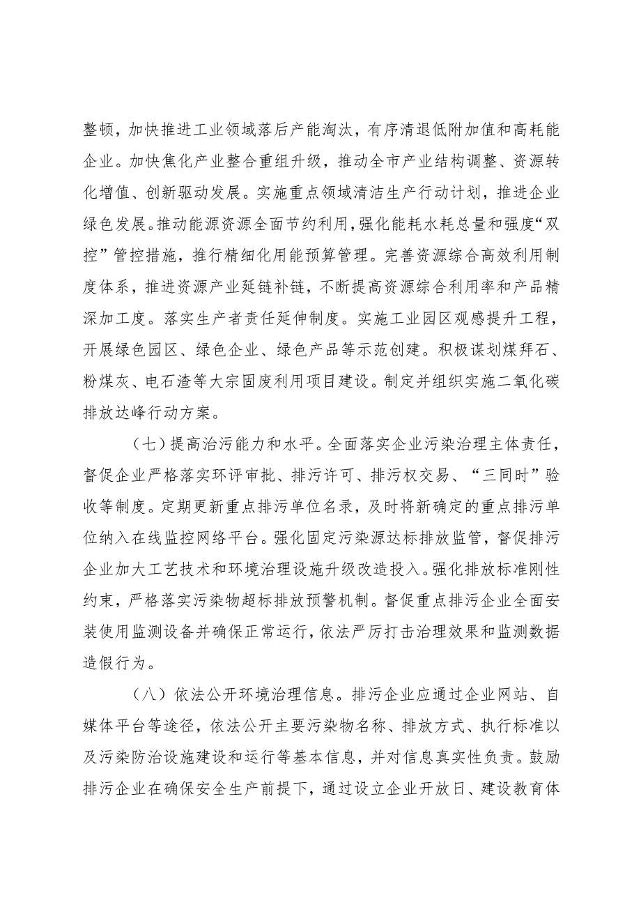 关于全面构建现代环境治理体系的分工方案.docx_第3页