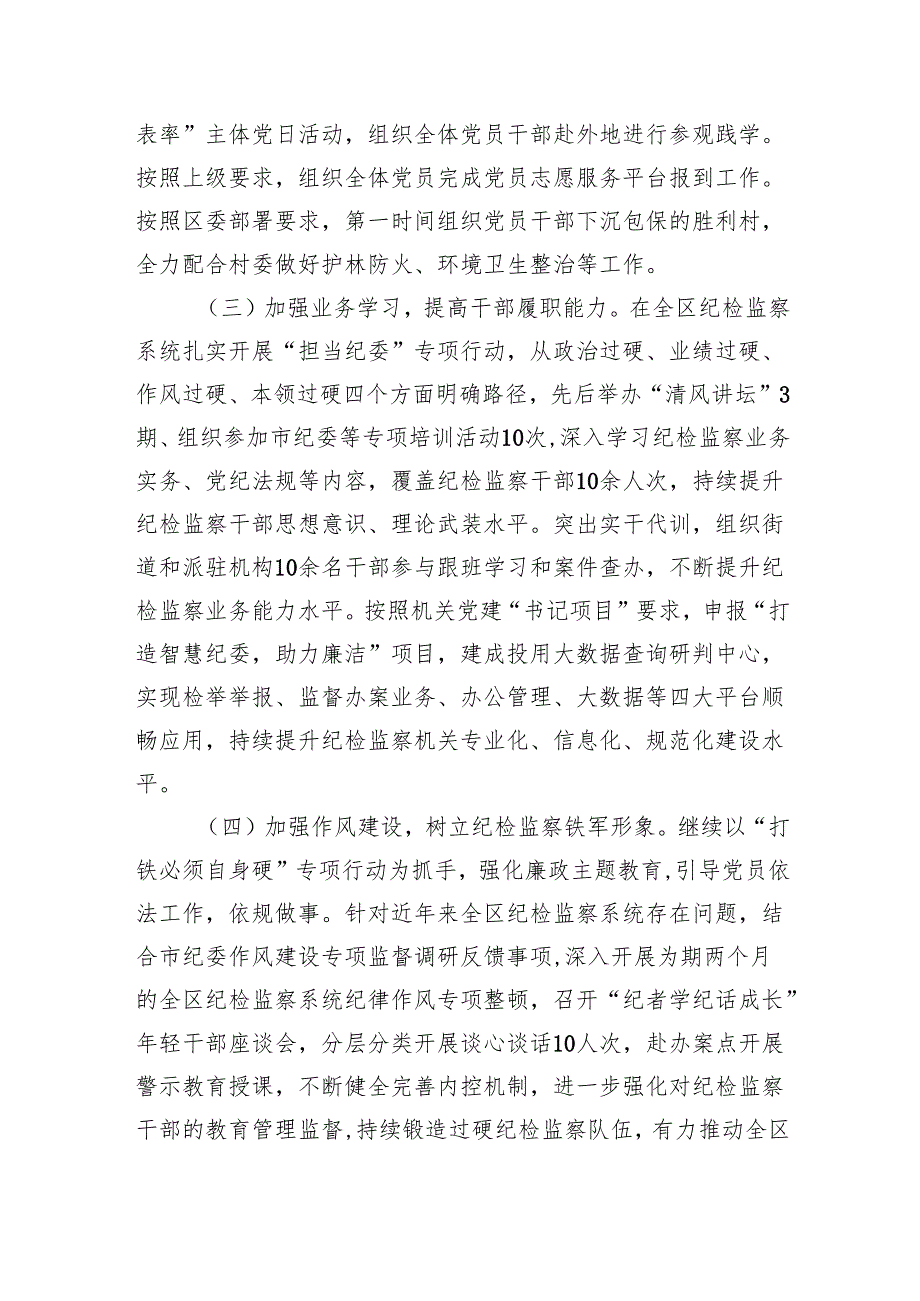 2024党支部书记抓党建述职报告3篇精选.docx_第2页