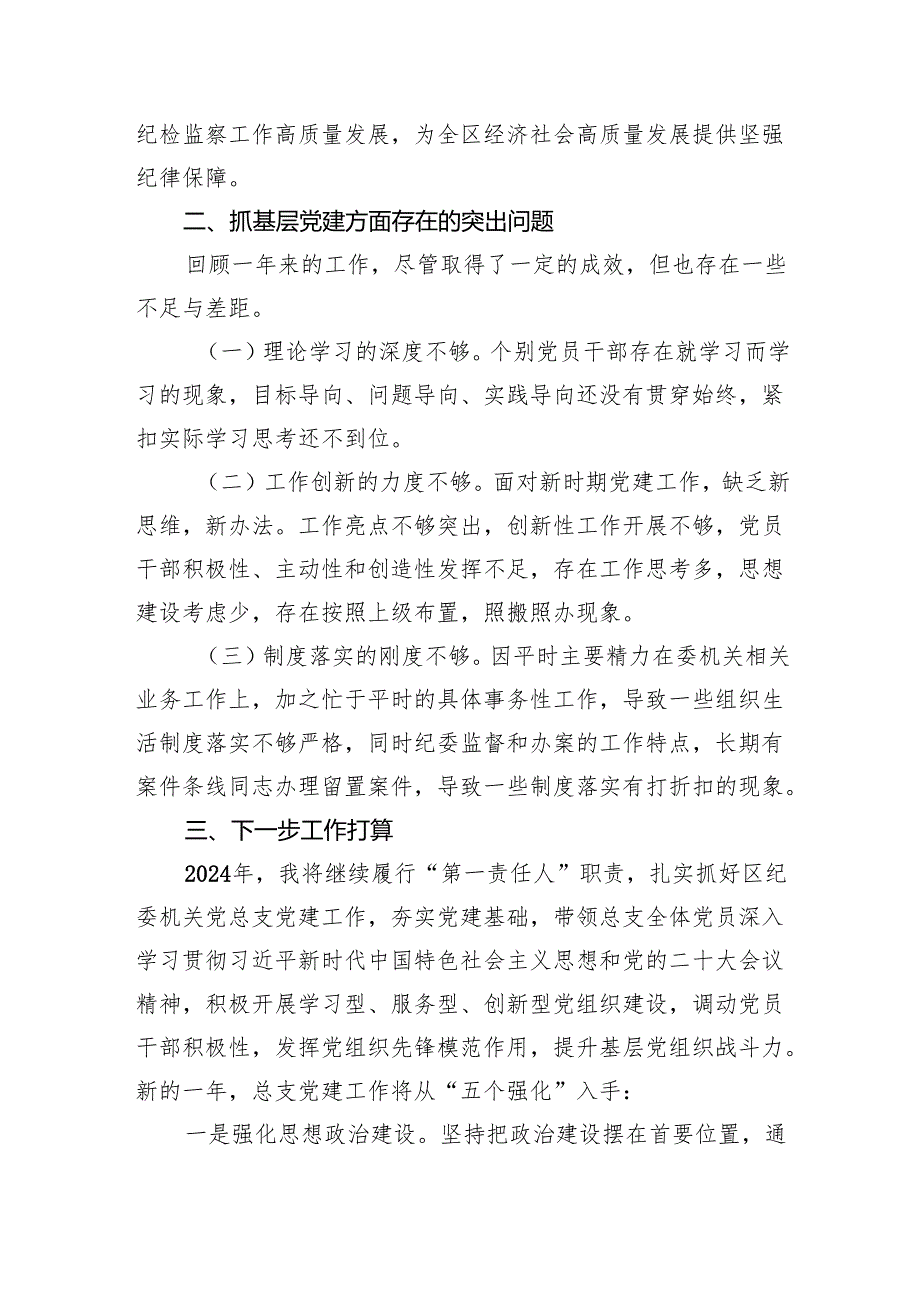 2024党支部书记抓党建述职报告3篇精选.docx_第3页