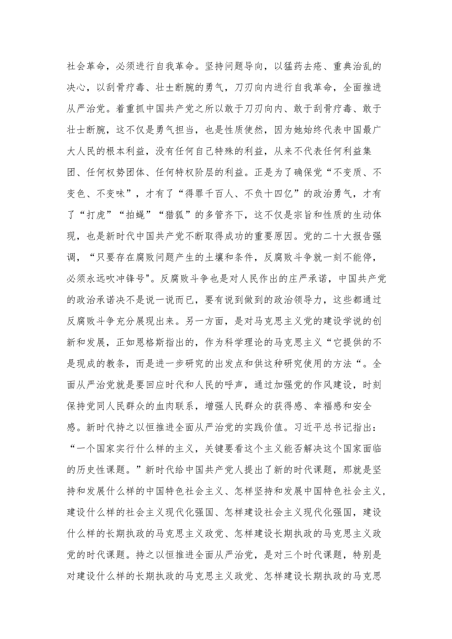 在理论学习中心组全面从严治党专题研讨交流材料（共11篇）.docx_第3页