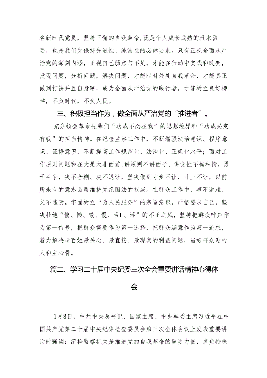 学习贯彻二十中央纪委三次全会精神心得体会研讨发言材料【13篇精选】供参考.docx_第3页
