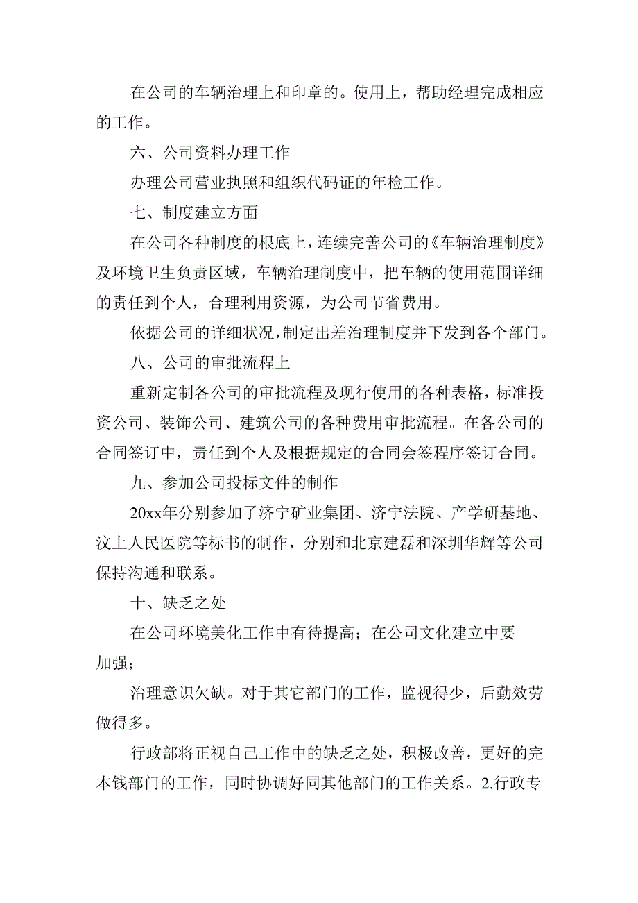 行政专员个人年终述职报告（20篇）.docx_第2页