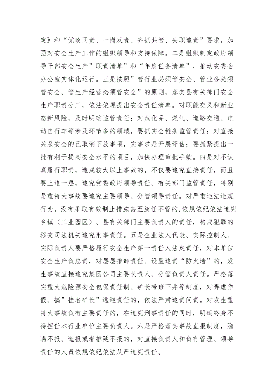 2024开展重大事故隐患专项排查整治行动方案（共8篇）.docx_第2页