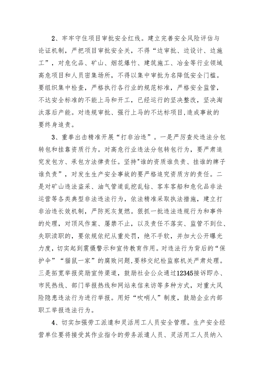 2024开展重大事故隐患专项排查整治行动方案（共8篇）.docx_第3页
