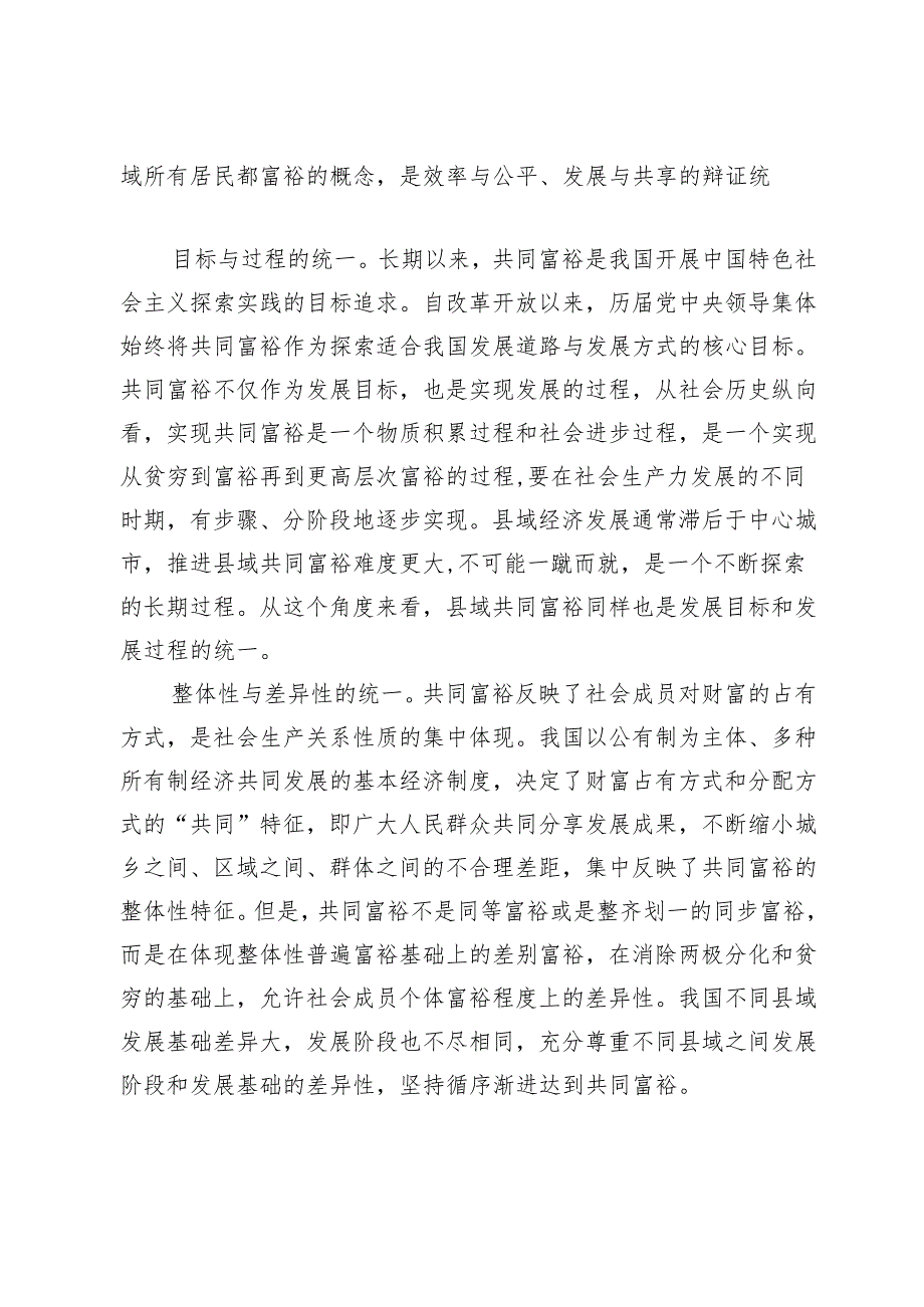 县域共同富裕的科学内涵与丹棱实践.docx_第2页