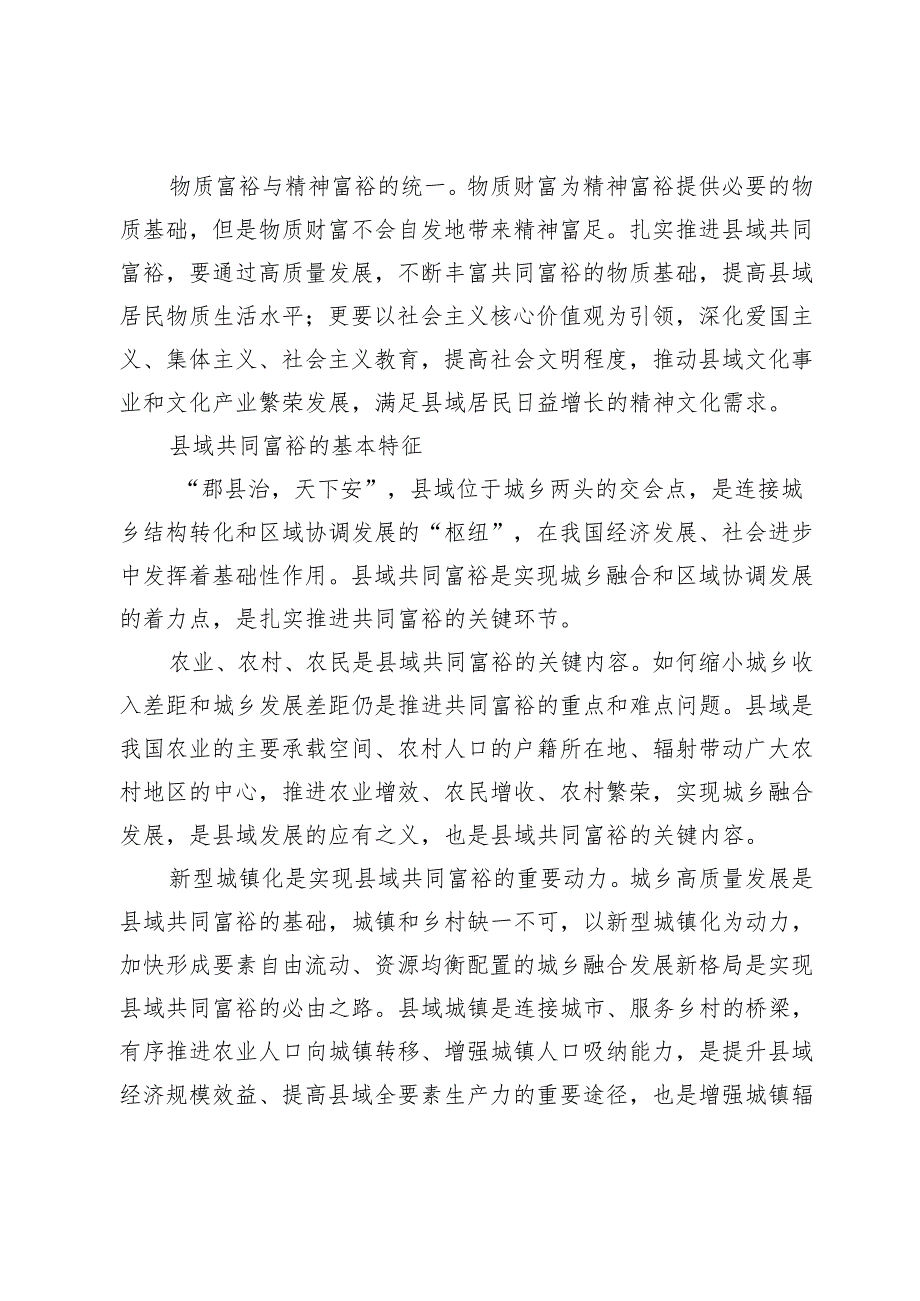 县域共同富裕的科学内涵与丹棱实践.docx_第3页