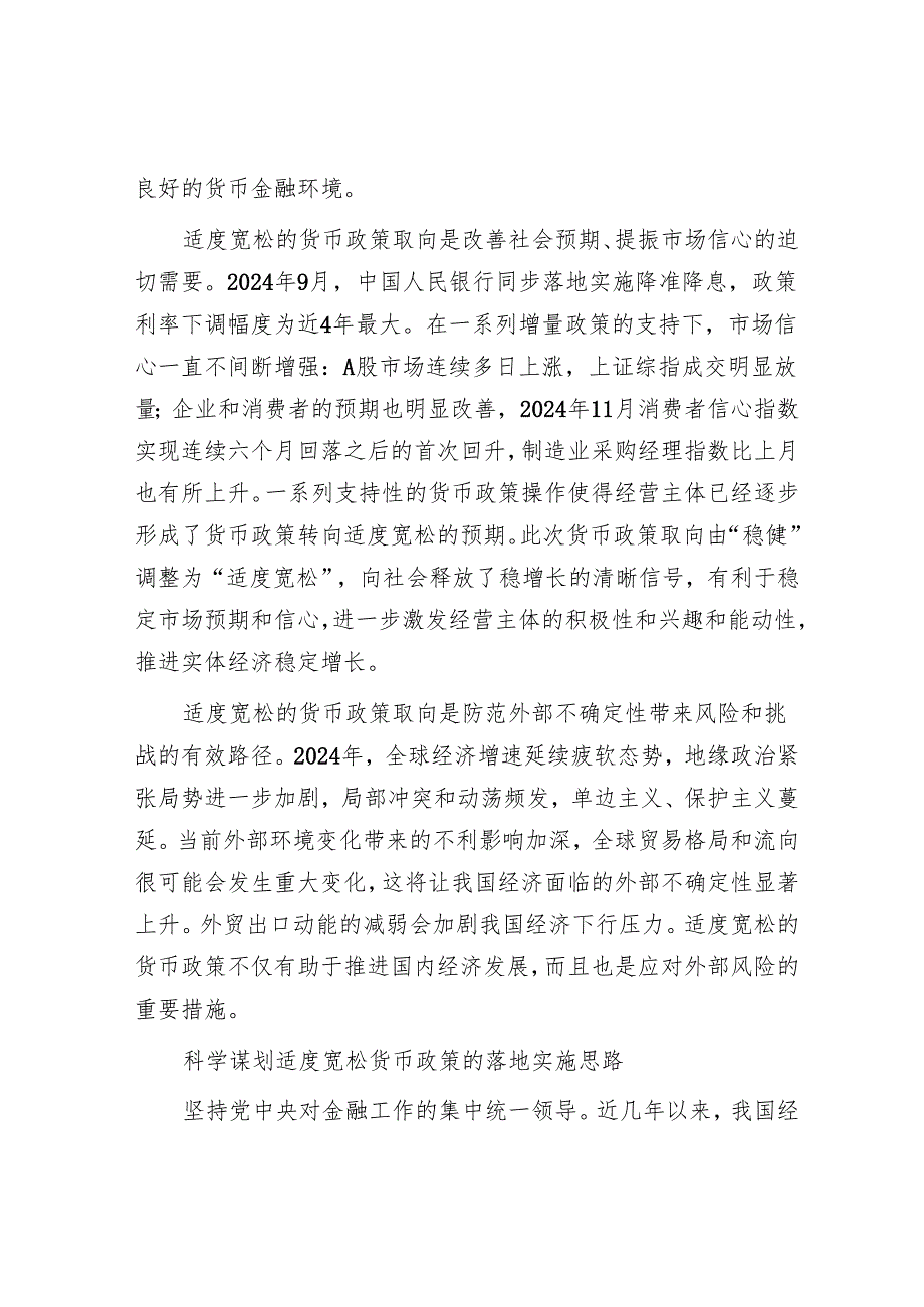 以适度宽松的货币政策推动经济持续回升向好.docx_第2页