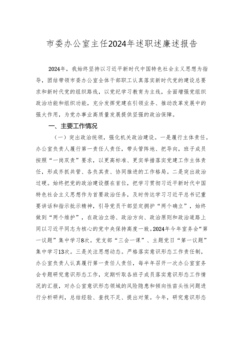 2024年述职述廉述报告汇编2025（5篇）.docx_第2页