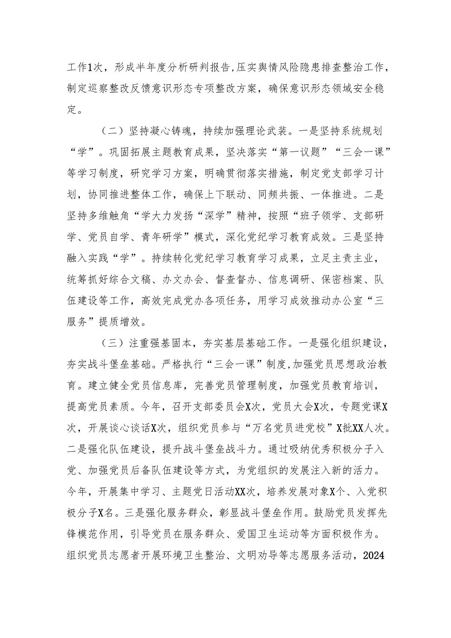 2024年述职述廉述报告汇编2025（5篇）.docx_第3页