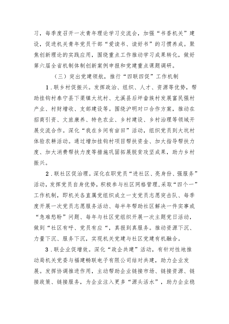 机关单位2024年党建工作计划工作方案范文八篇供参考.docx_第3页